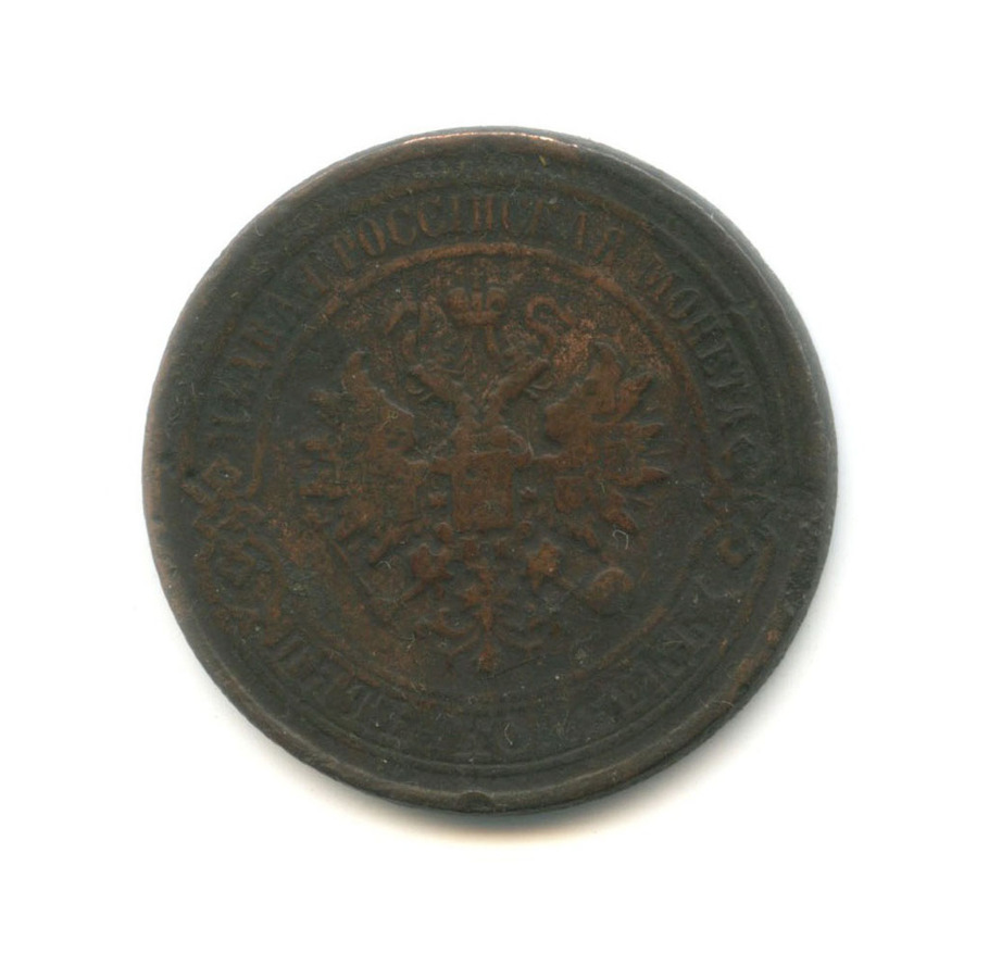 5 копеек 1878 СПБ