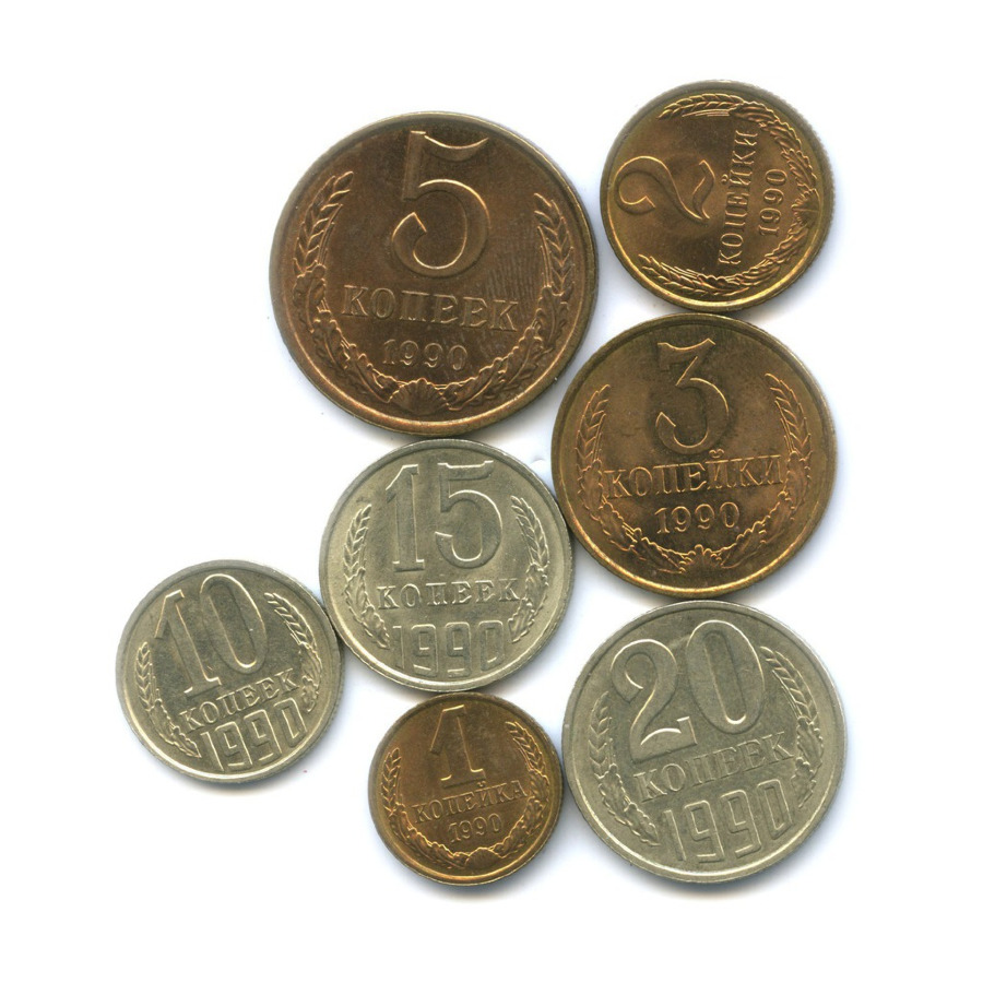 Стоимость монет 1990 года. Монеты 1990. Набор монет 1990 года. Монеты СССР 1990 года. Мелочи 1990.
