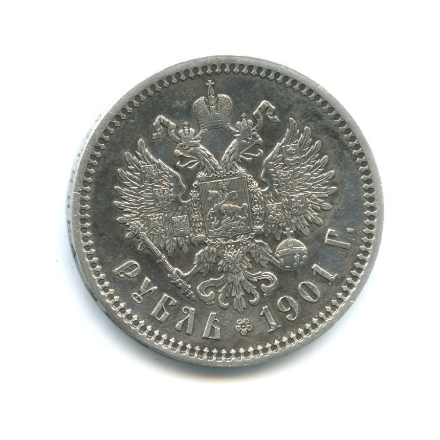 1 рубль 1901 ФЗ — Портрет Николая II