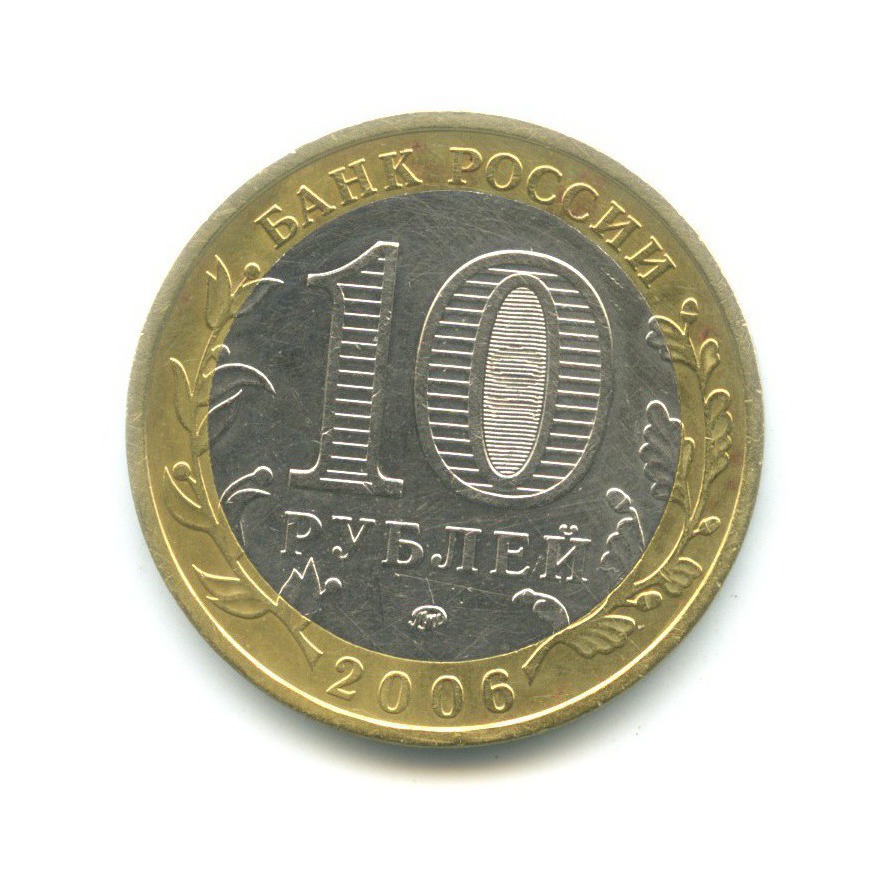 10 рублей 2006 ММД — Древние города России. Каргополь