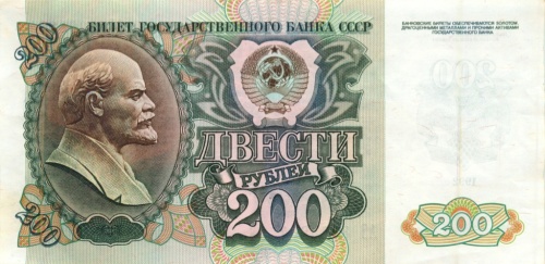 200 рублей 1992