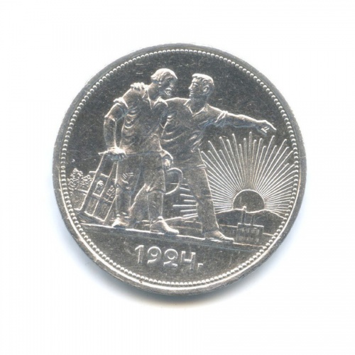 1 рубль 1924