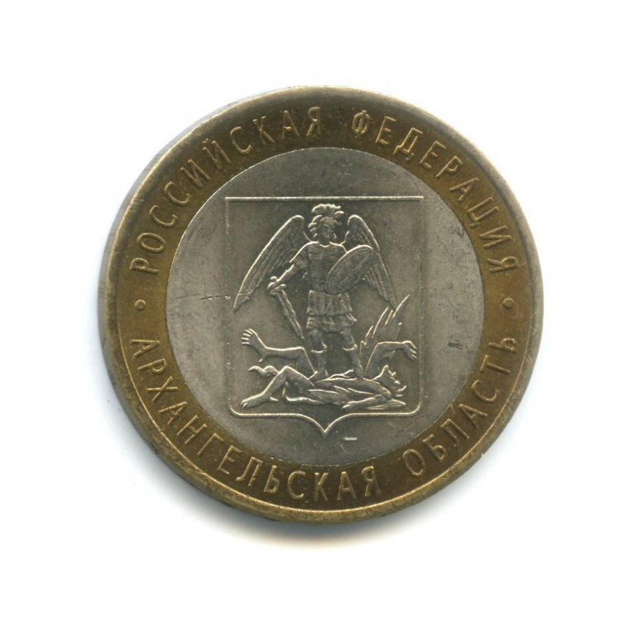 10 рублей 2007 СПМД — Российская Федерация. Архангельская область