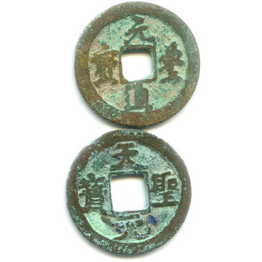 Старинные китайские монеты фото и стоимость