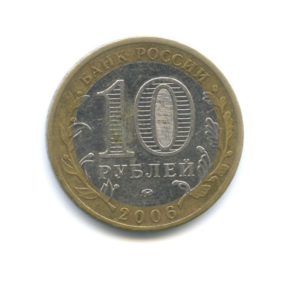 10 рублей 2006 ММД — Древние города России. Каргополь