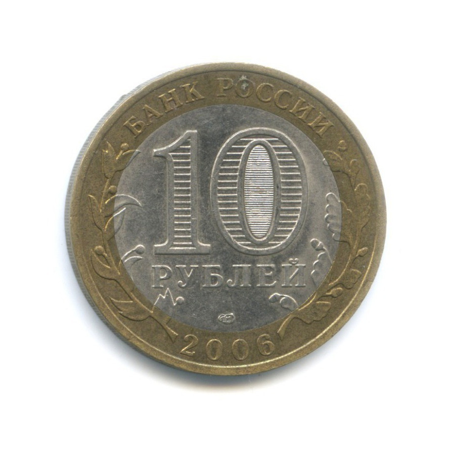 10 рублей 2006 СПМД — Древние города России. Торжок