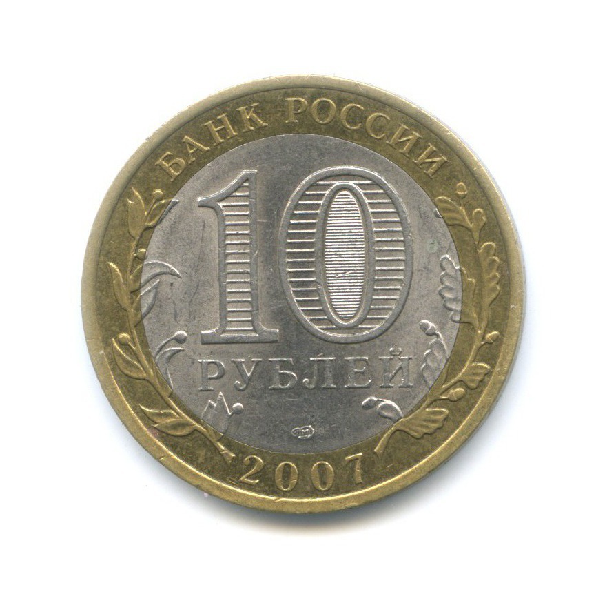 10 рублей 2007 СПМД — Древние города России. Вологда
