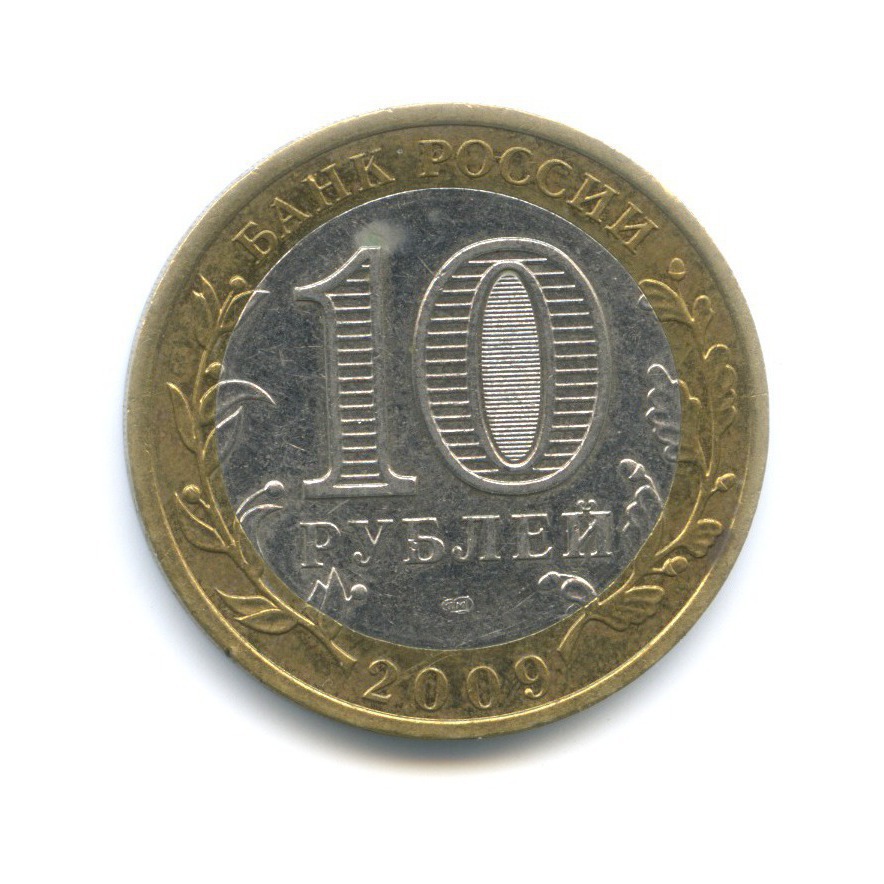 10 рублей 2009 СПМД — Древние города России. Галич