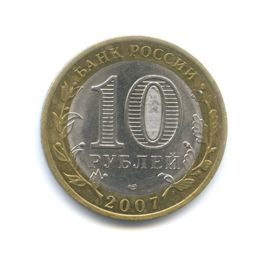 10 рублей 2007 СПМД — Древние города России. Гдов