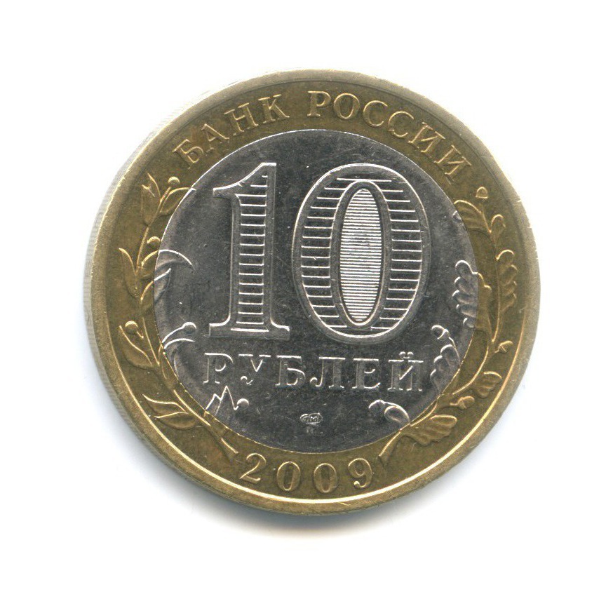 10 рублей 2009 СПМД — Древние города России. Галич
