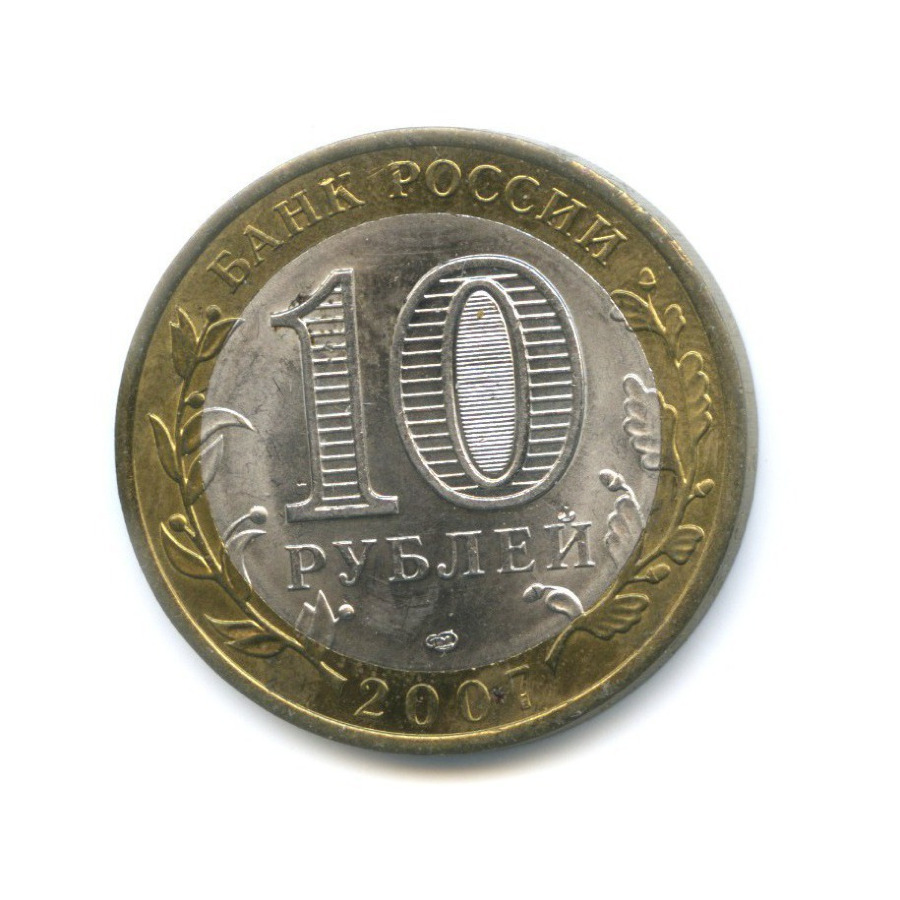 10 рублей 2007 СПМД — Древние города России. Гдов