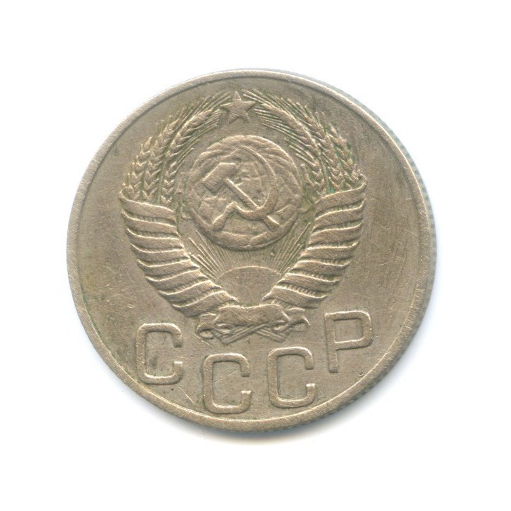 20 копеек 1950 — Венок 16 лент
