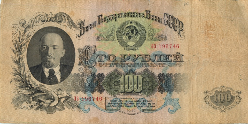 100 рублей 1947 АА-ЯЯ — Тип 1: Острые конечности букв
