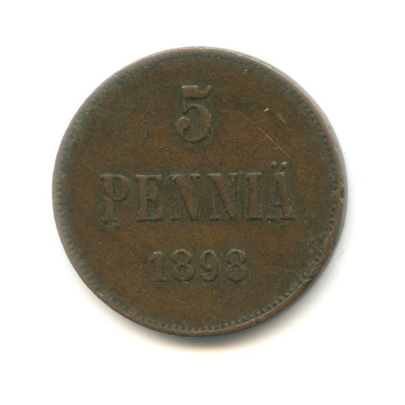 5 пенни 1898 — Для Финляндии. Вензель Николая II