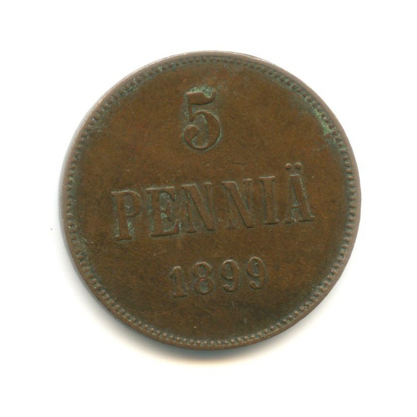 5 пенни 1899 — Для Финляндии. Вензель Николая II