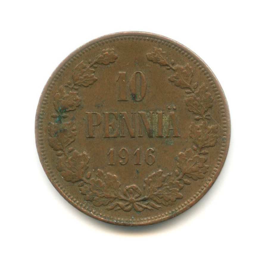 10 пенни 1916 — Для Финляндии. Вензель Николая II