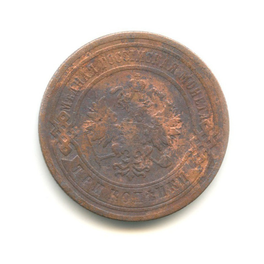 3 копейки 1905 СПБ