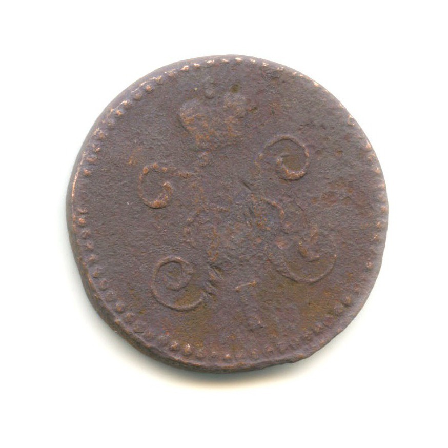 1 копейка серебром 1845 СМ