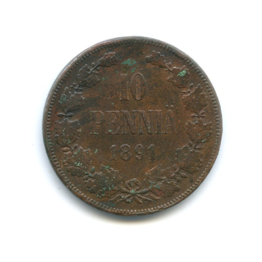 10 пенни 1891 — Для Финляндии. Вензель Александра III