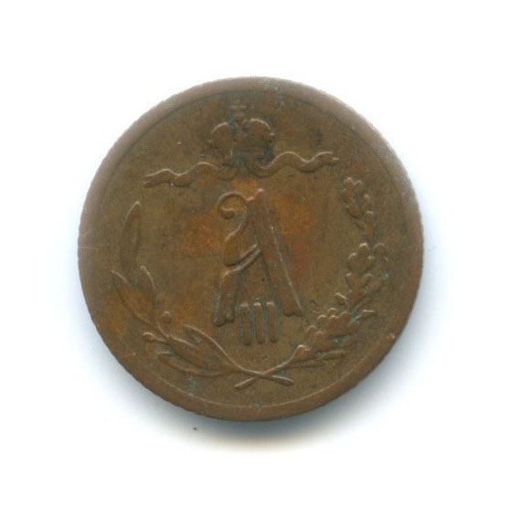 ½ копейки 1894 СПБ — Вензель Александра III
