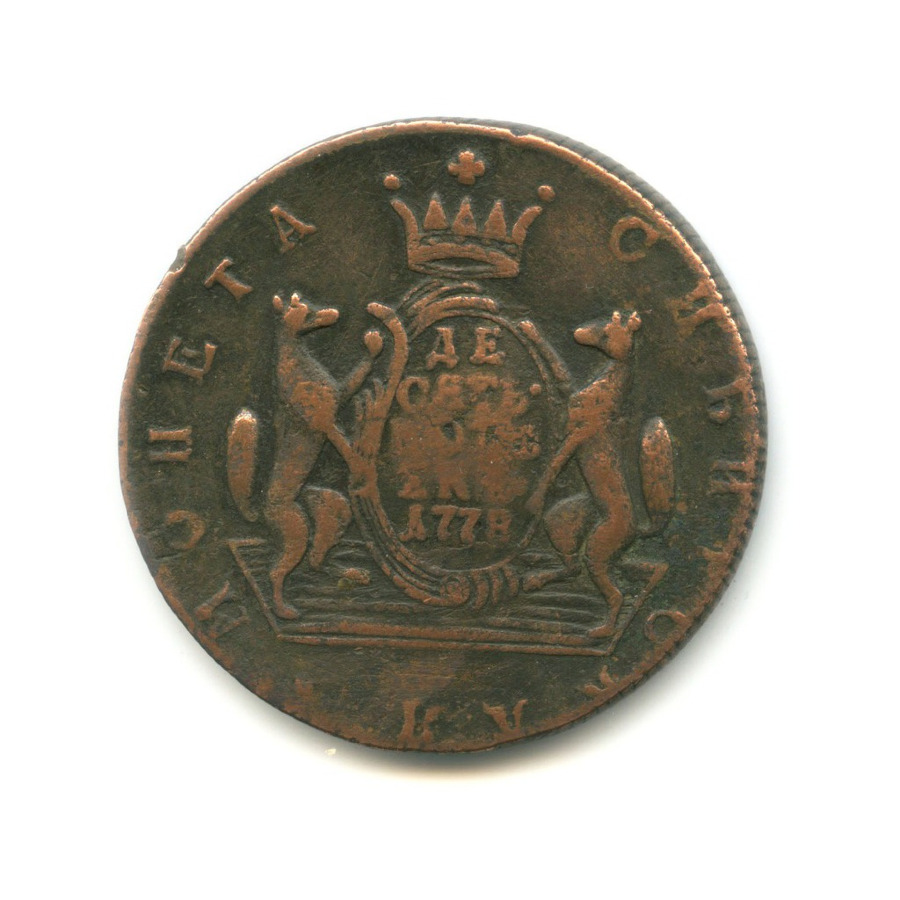 10 копеек 1778 КМ — Сибирская монета