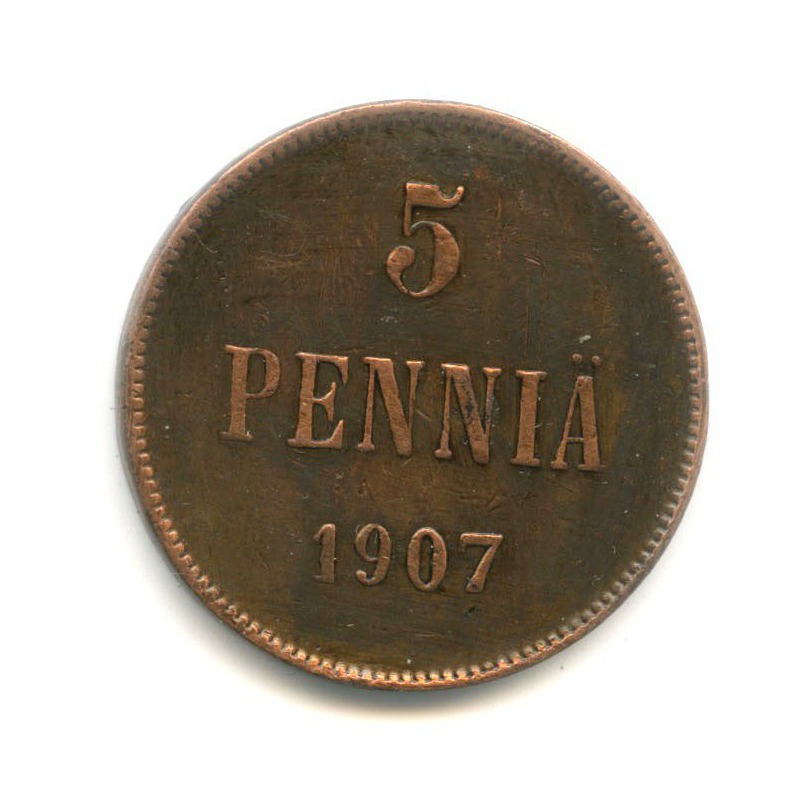 5 пенни 1907 — Для Финляндии. Вензель Николая II