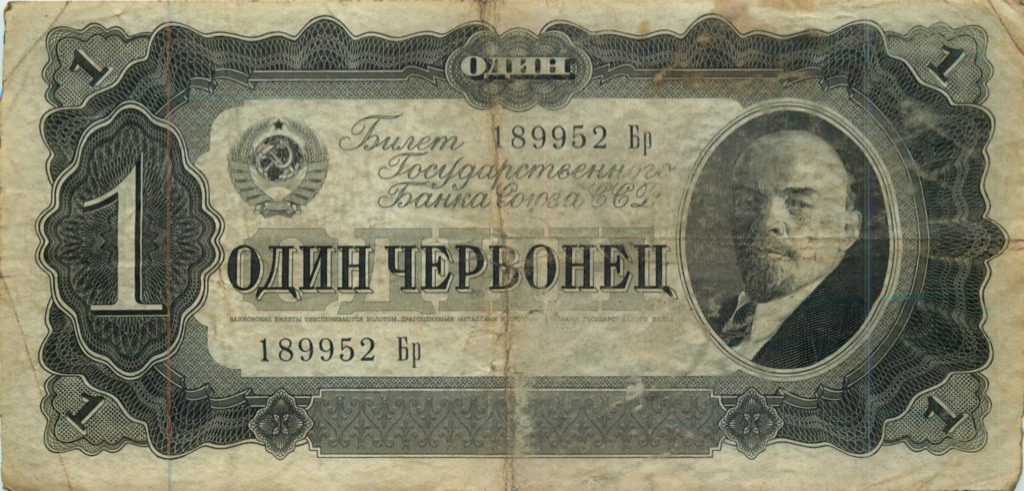 1 червонец 1937 Аа-Яя
