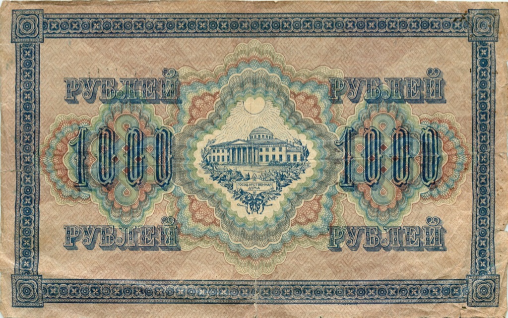 1000 рублей 1917 — Образец