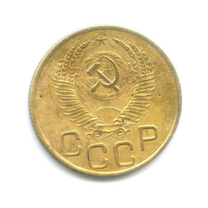 3 копейки 1953 Б — Венок 16 лент