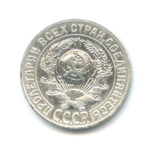 15 копеек 1930