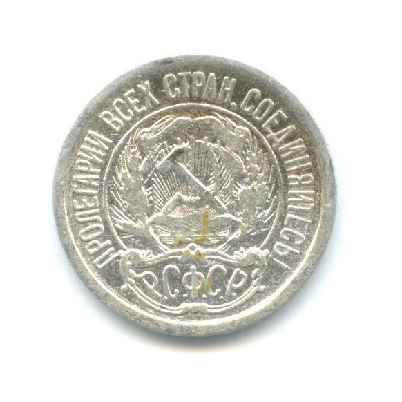 10 копеек 1922