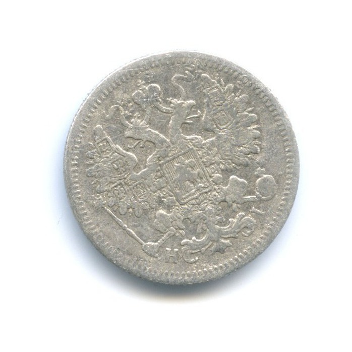 15 копеек 1871 СПБ НI — Новый орел
