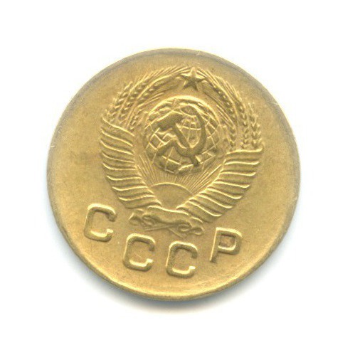 1 копейка 1948 — Венок 16 лент