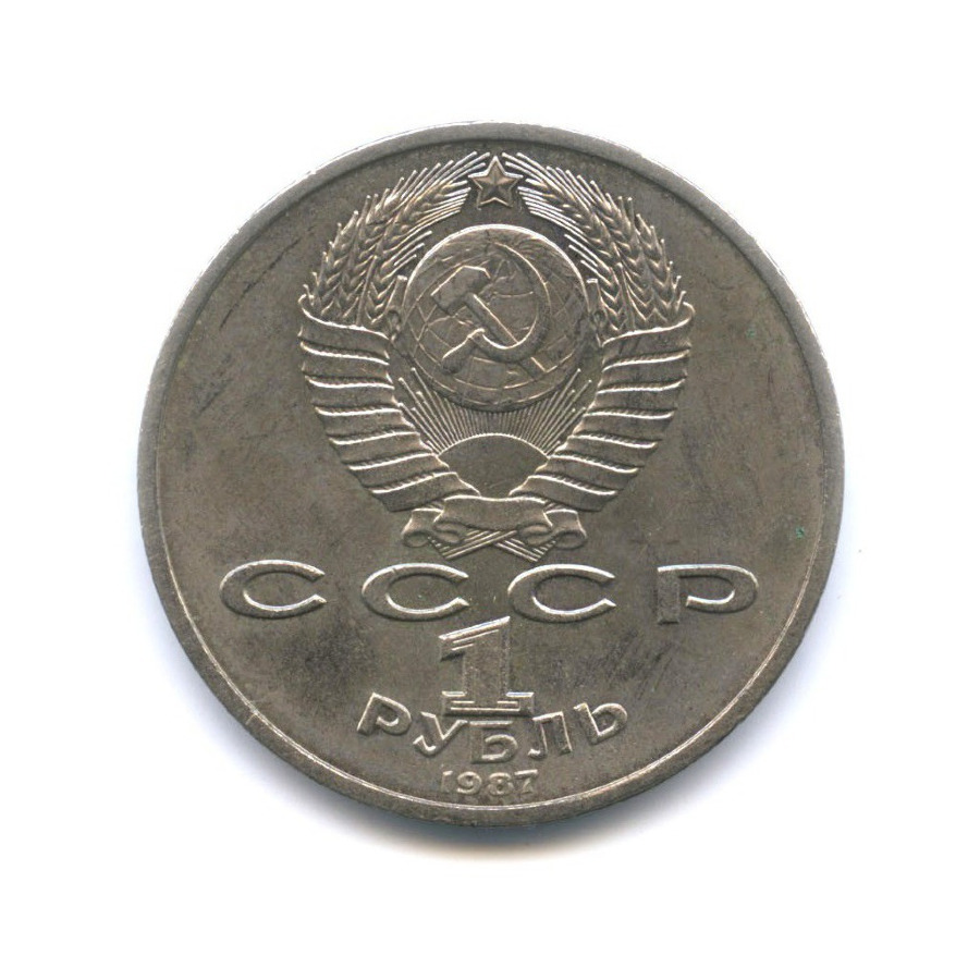 1 рубль 1987 — 130 лет со дня рождения К.Э. Циолковского