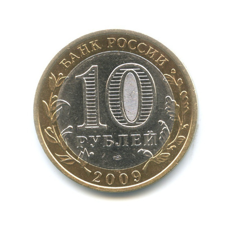 10 рублей 2009 СПМД — Древние города России. Галич