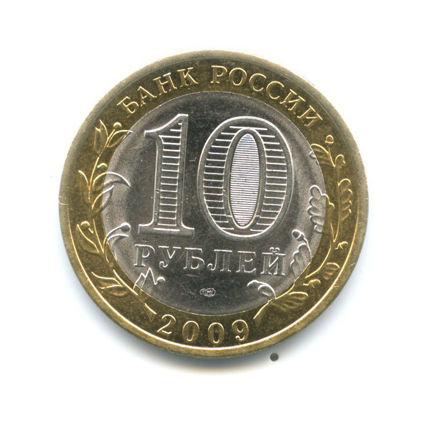 10 рублей 2009 СПМД — Древние города России. Калуга