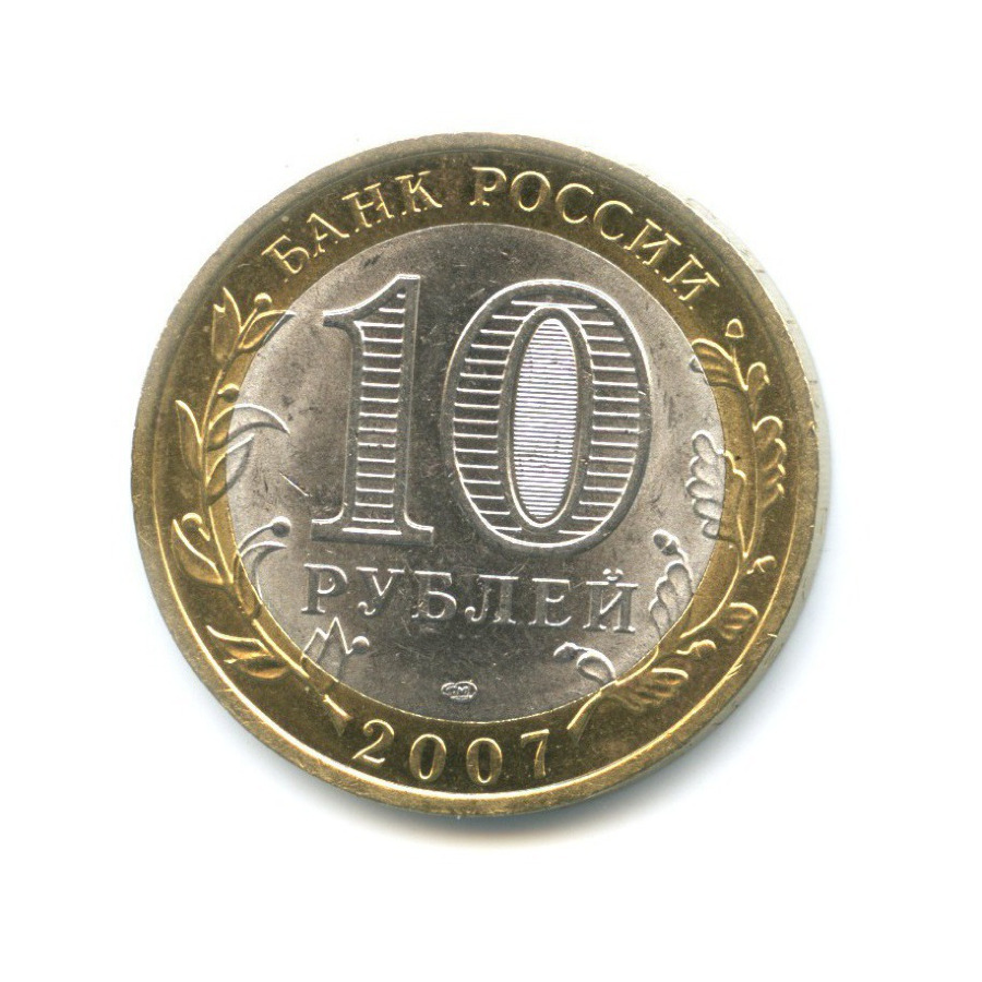 10 рублей 2007 СПМД — Древние города России. Гдов