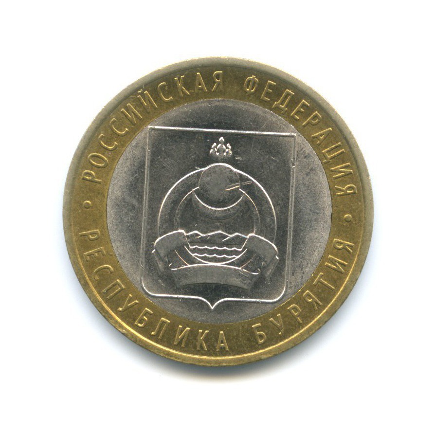 10 рублей 2011 СПМД — Российская Федерация. Республика Бурятия