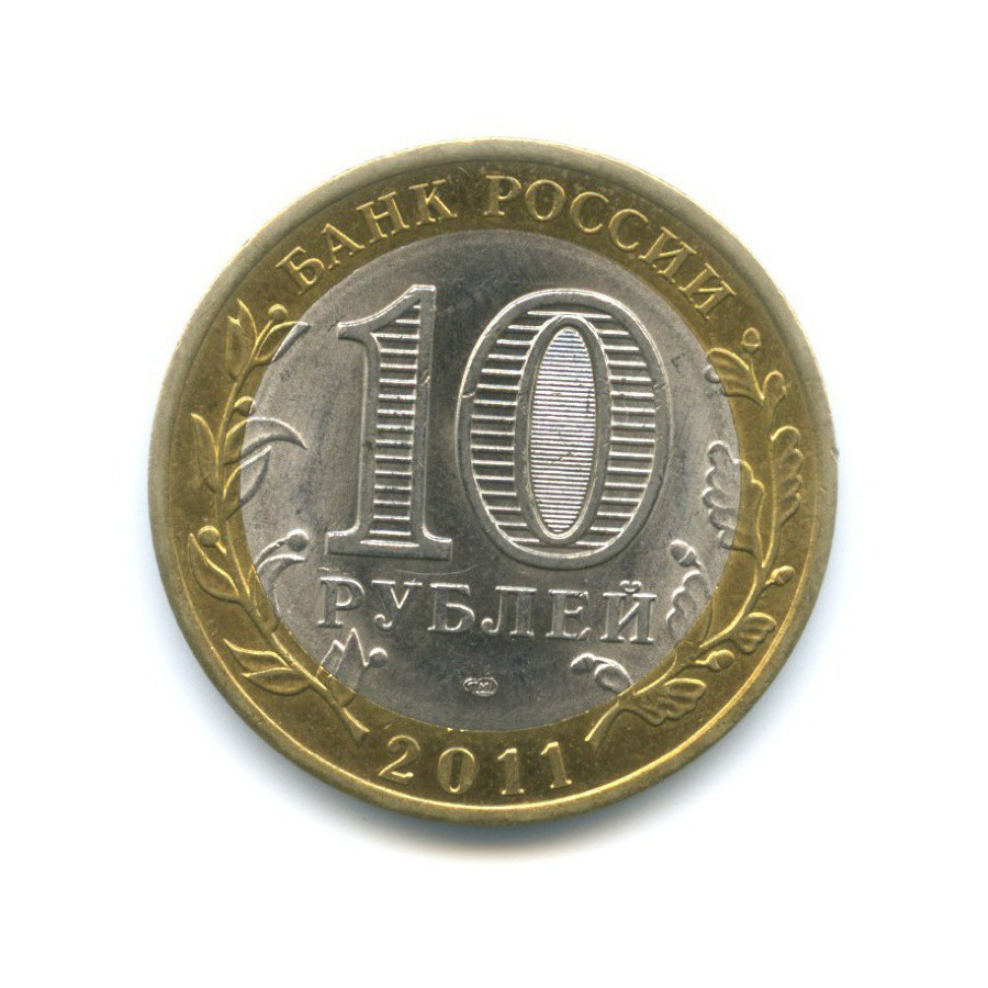 10 рублей 2011 СПМД — Российская Федерация. Республика Бурятия