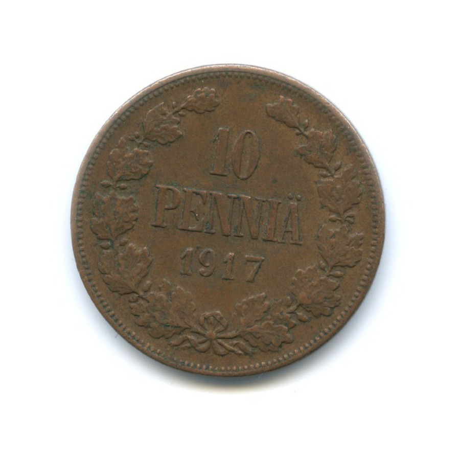 10 пенни 1917 — Для Финляндии. Вензель Николая II