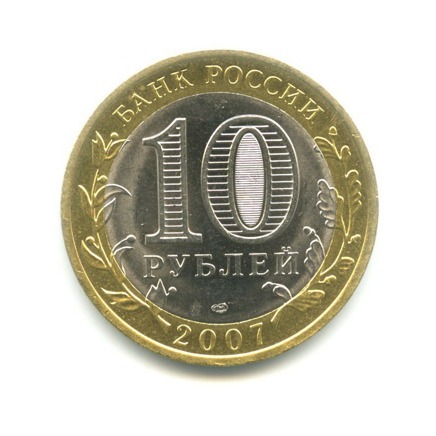 10 рублей 2007 СПМД — Древние города России. Вологда