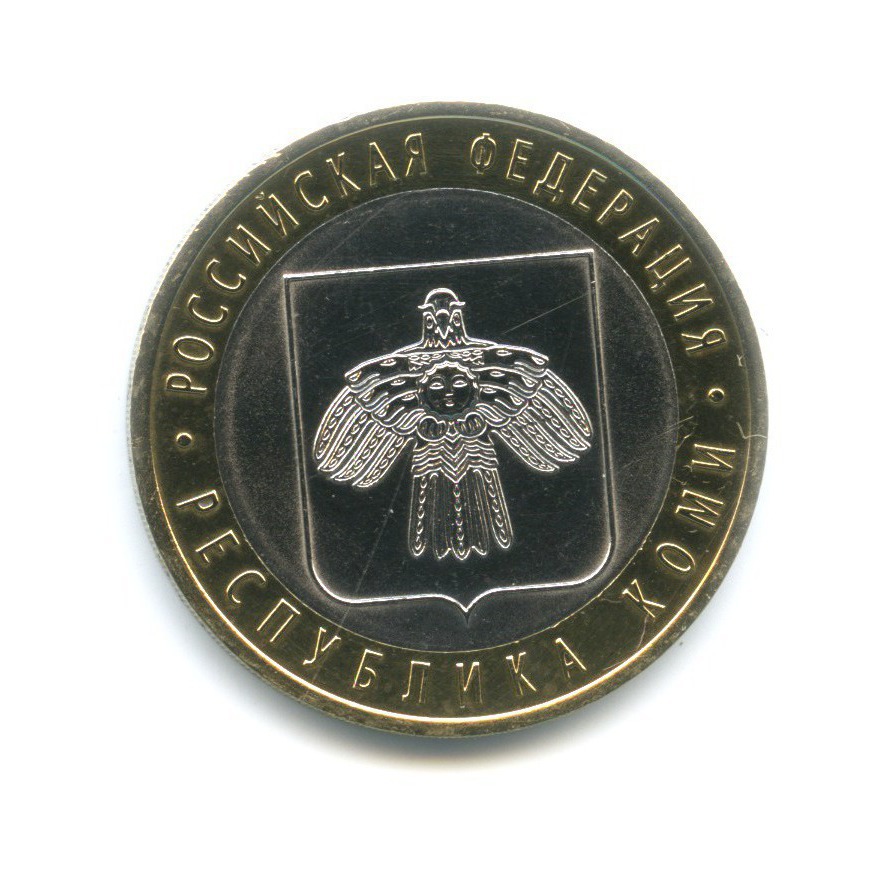 10 рублей 2009 СПМД — Российская Федерация. Республика Коми
