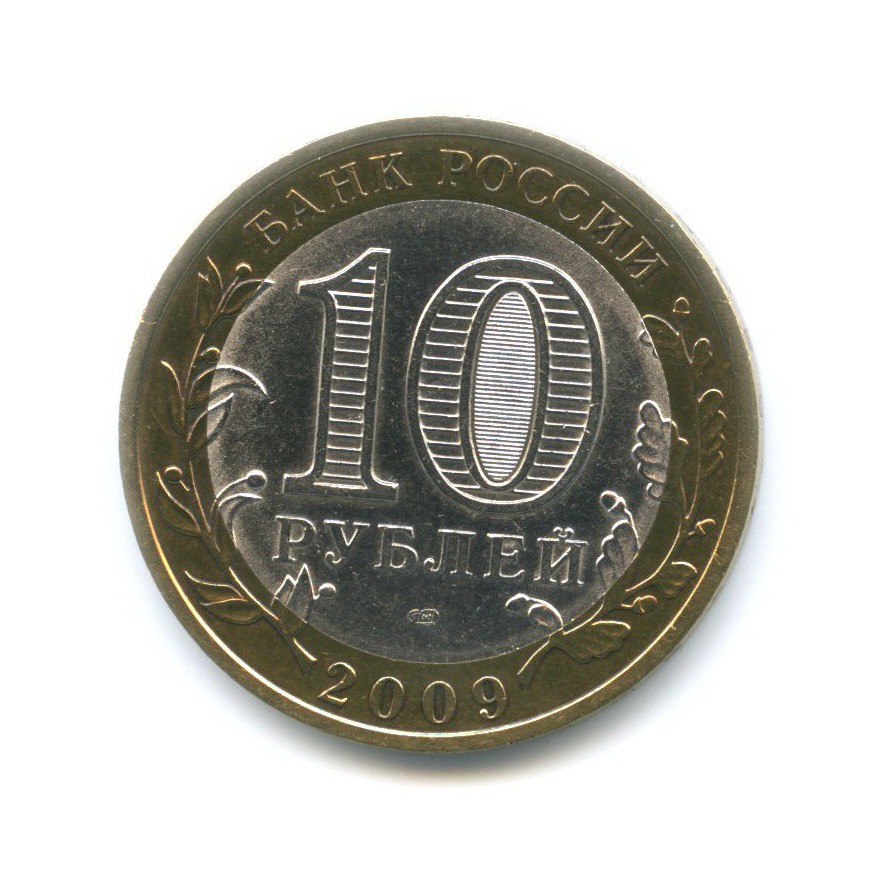 10 рублей 2009 СПМД — Древние города России. Калуга