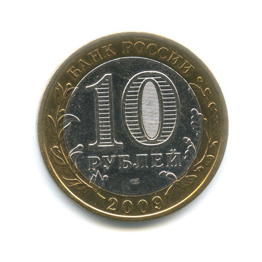 10 рублей 2009 СПМД — Древние города России. Галич