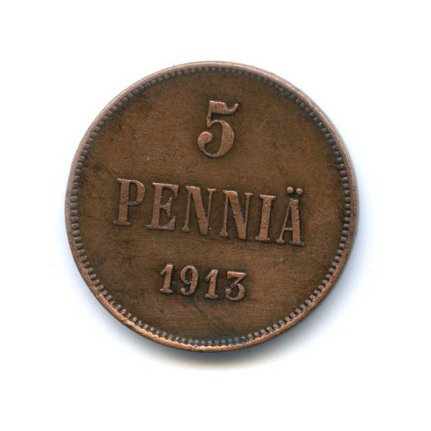 5 пенни 1913 — Для Финляндии. Вензель Николая II