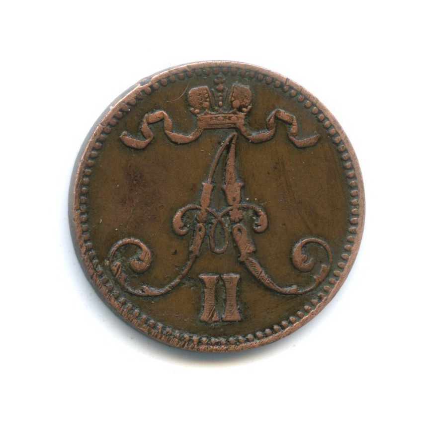 5 пенни 1867 — Для Финляндии. Вензель Александра II