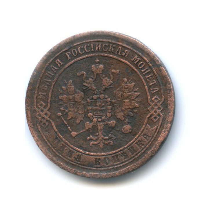 1 копейка 1869 ЕМ