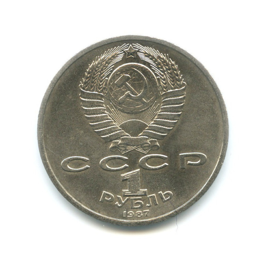1 рубль 1987 — 130 лет со дня рождения К.Э. Циолковского