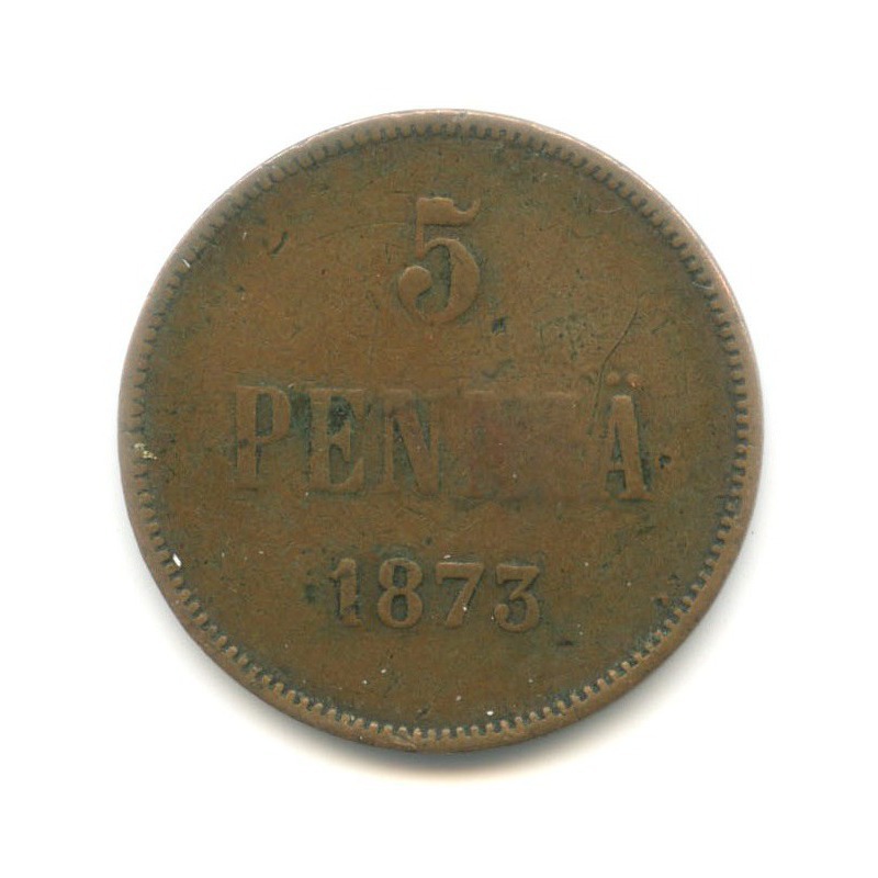 5 пенни 1873 — Для Финляндии. Вензель Александра II