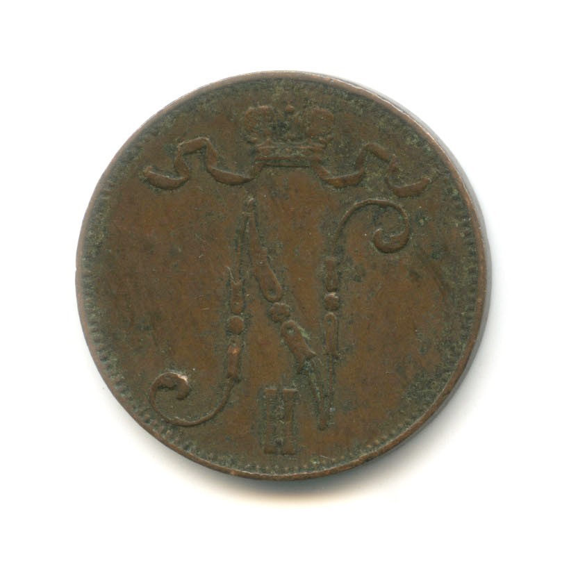 5 пенни 1899 — Для Финляндии. Вензель Николая II